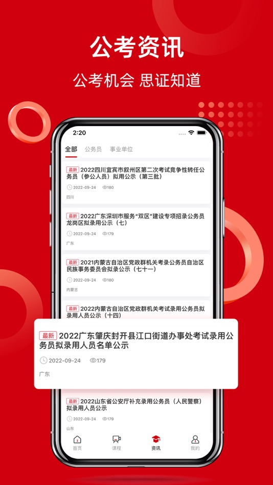 #4. 思证 (iOS) 由: 北京途为思证科技有限公司