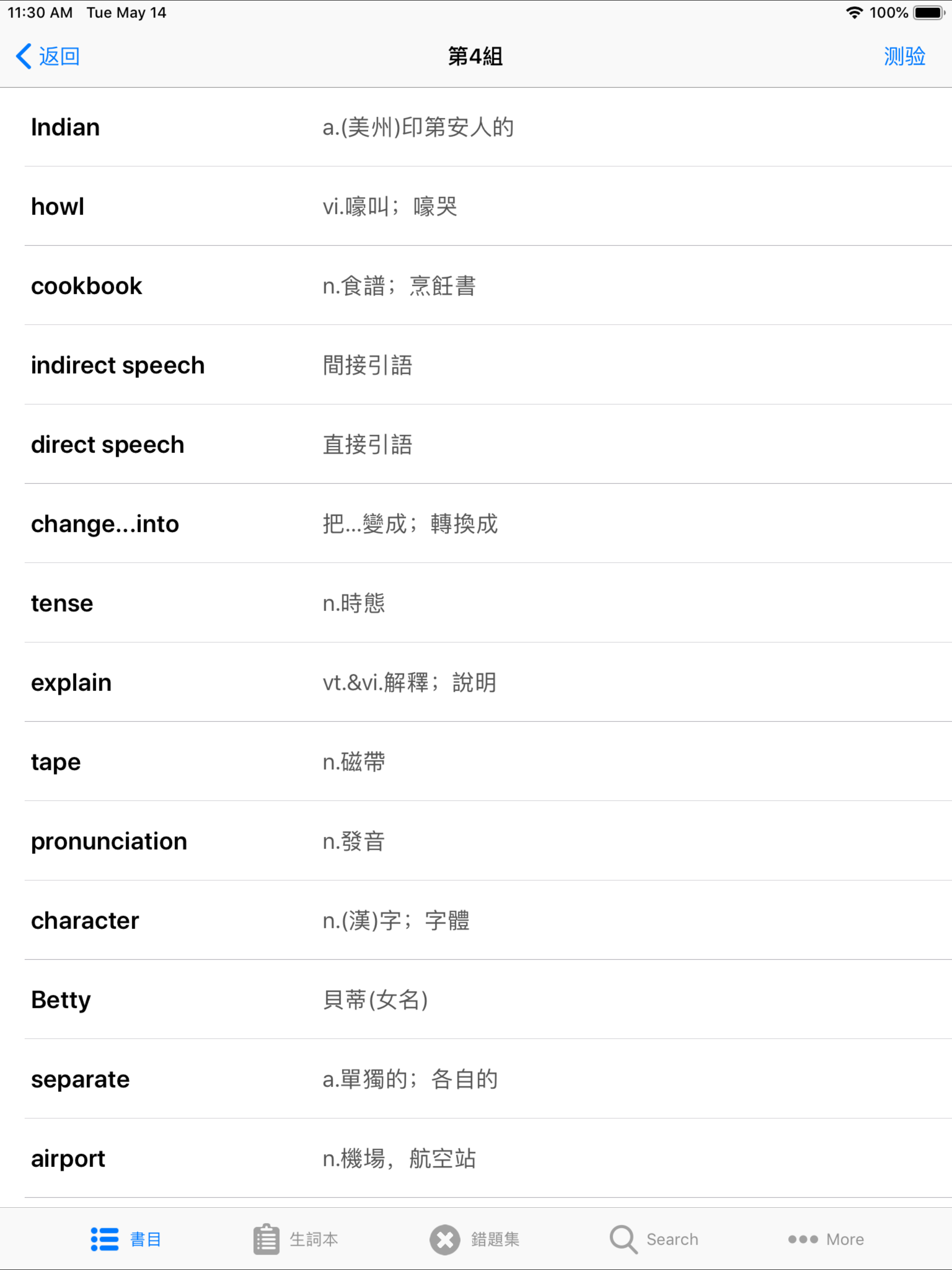 高中英语英汉字典语法会考试卷