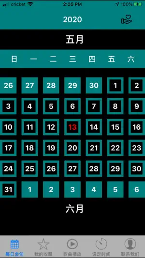 圣经金句日历 screenshot 1
