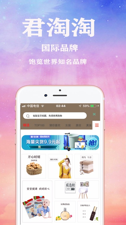 君淘淘—让生活更美好