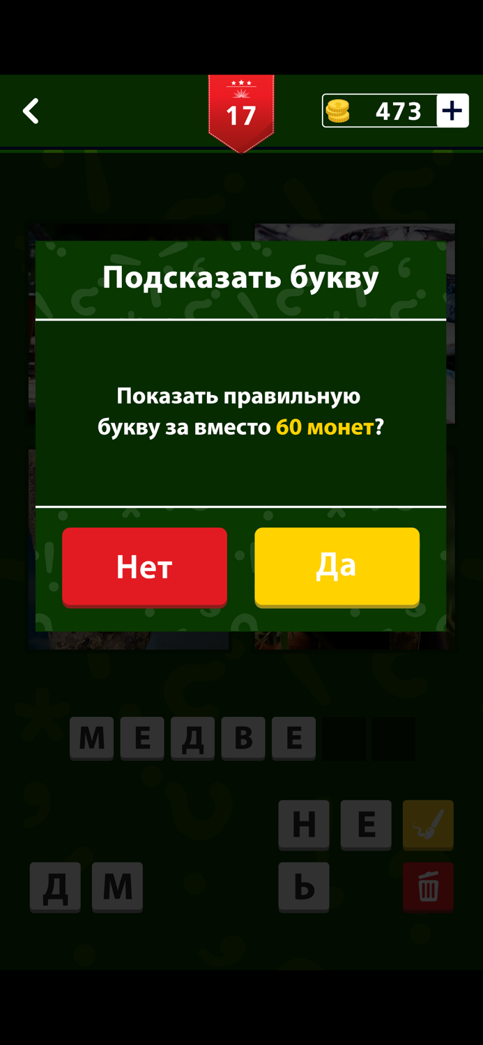 4 фото 1 слово