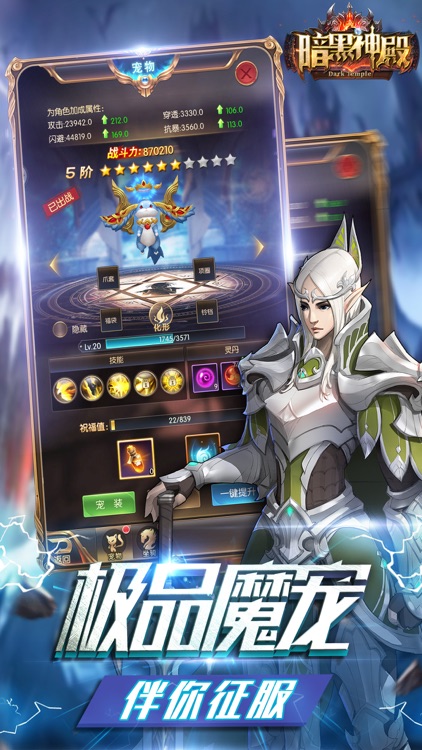 暗黑神殿