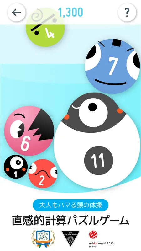 SUM! for Family  - かわいい数字で算数遊び screenshot 2 of 6