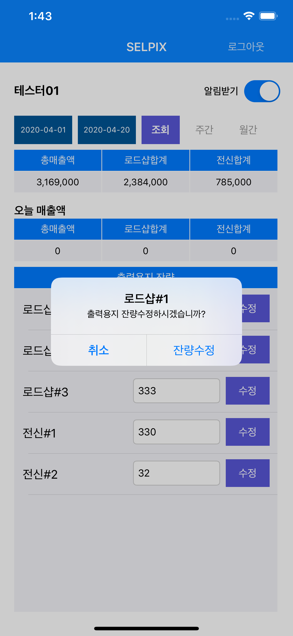 셀픽스 관리자앱 screenshot 4