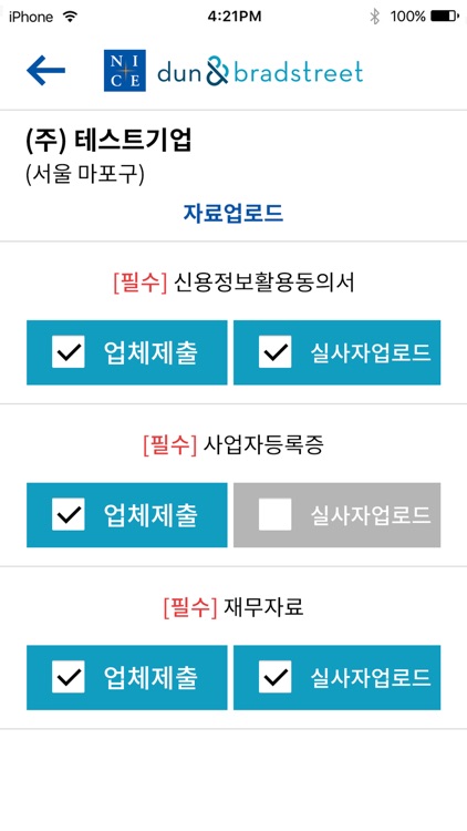 NICE D&B – 실사 지원 서비스 screenshot-4