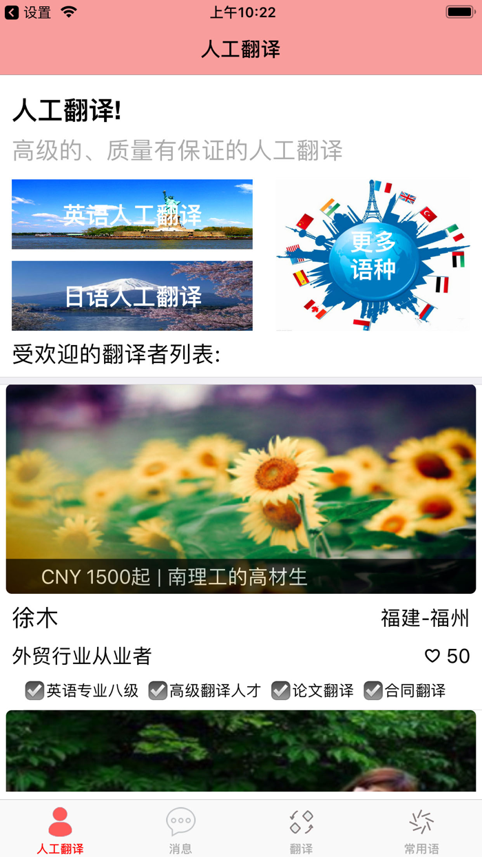 翻译助手-拍照翻译