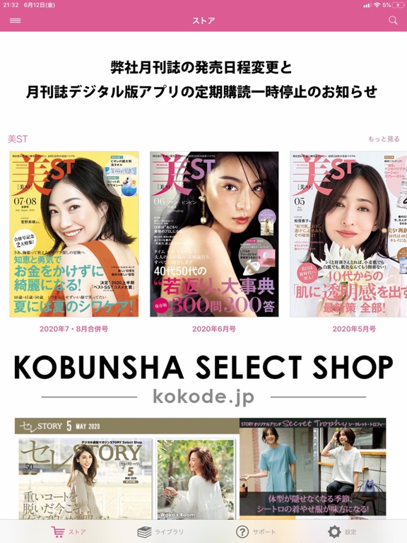 美ST – Digital Store App –のおすすめ画像1