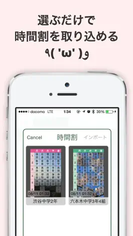 Game screenshot 時間割&宿題 hack