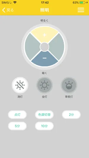 eリモコン screenshot 3