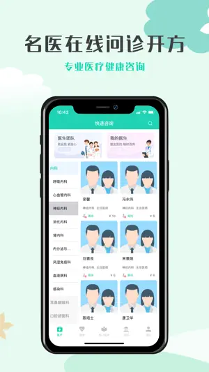 壹点问诊 screenshot 3