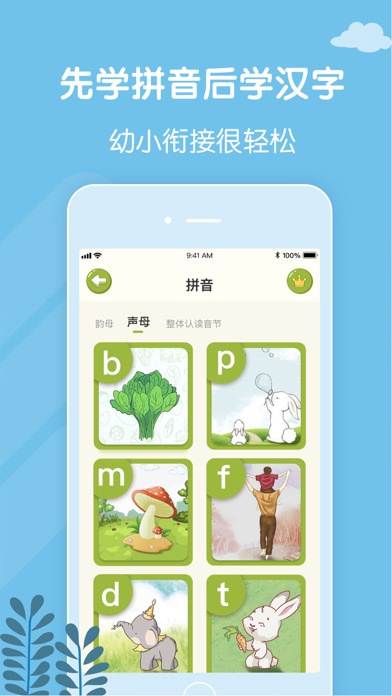 大圣早教-儿童学拼音汉字识字启蒙软件 screenshot 3