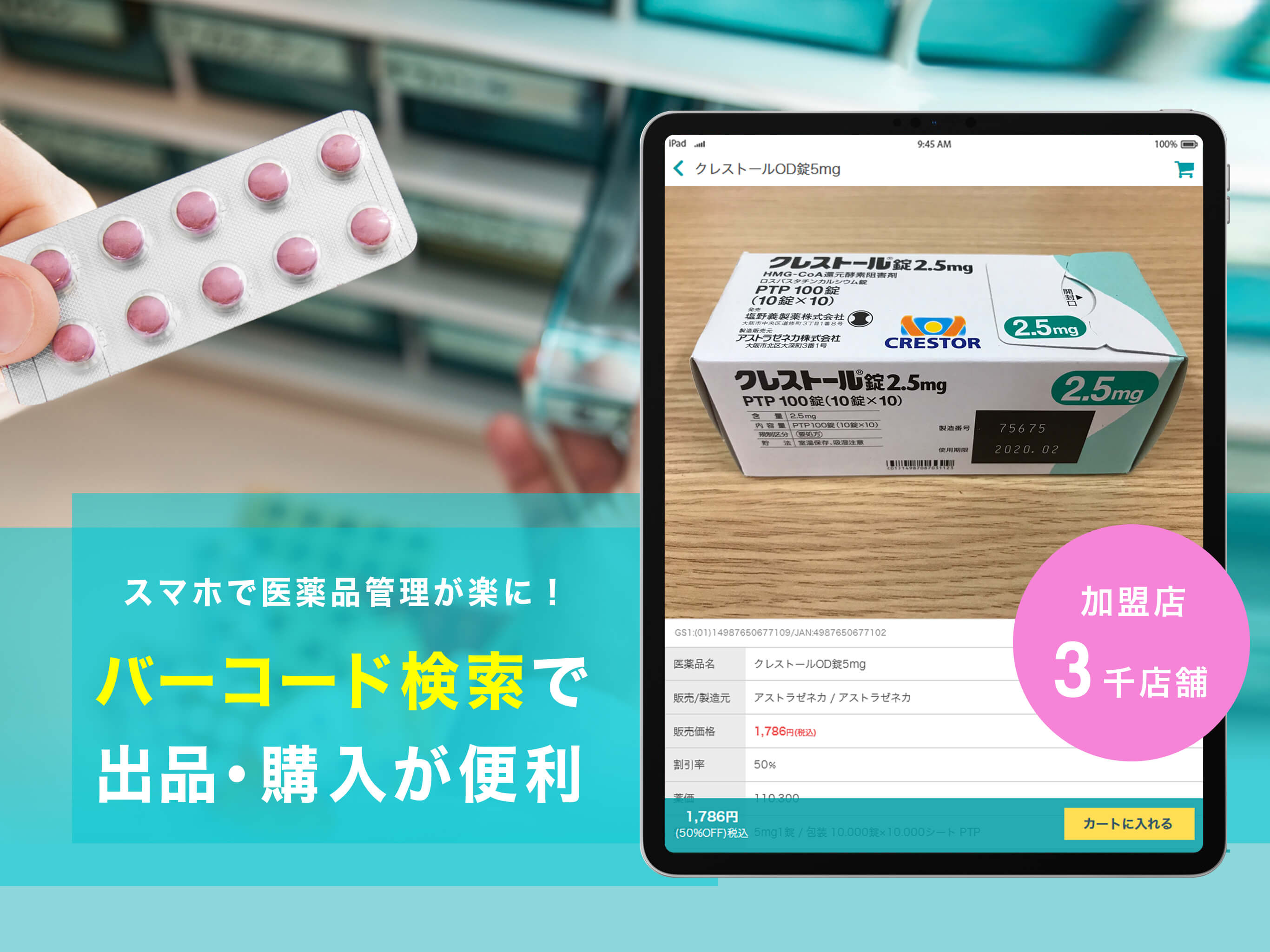 みんなのお薬箱–不動在庫マッチング screenshot 6