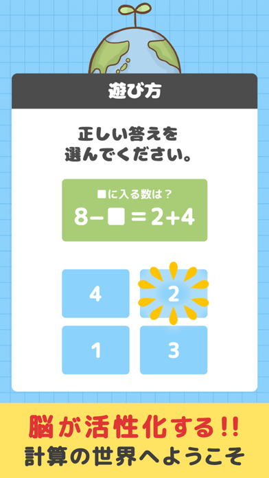 脳トレワールド Screenshot