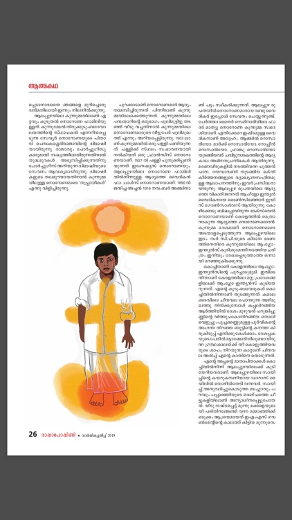 Manorama Bhashaposhini screenshot-4