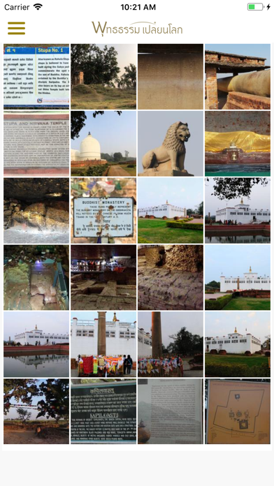 พุทธธรรมเปลี่ยนโลก Screenshot