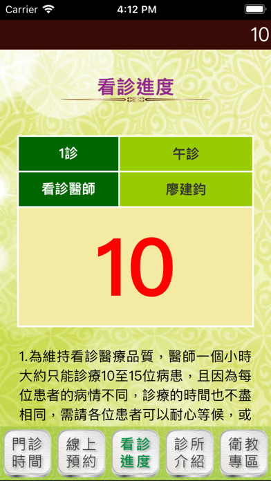 奕康耳鼻喉科 screenshot