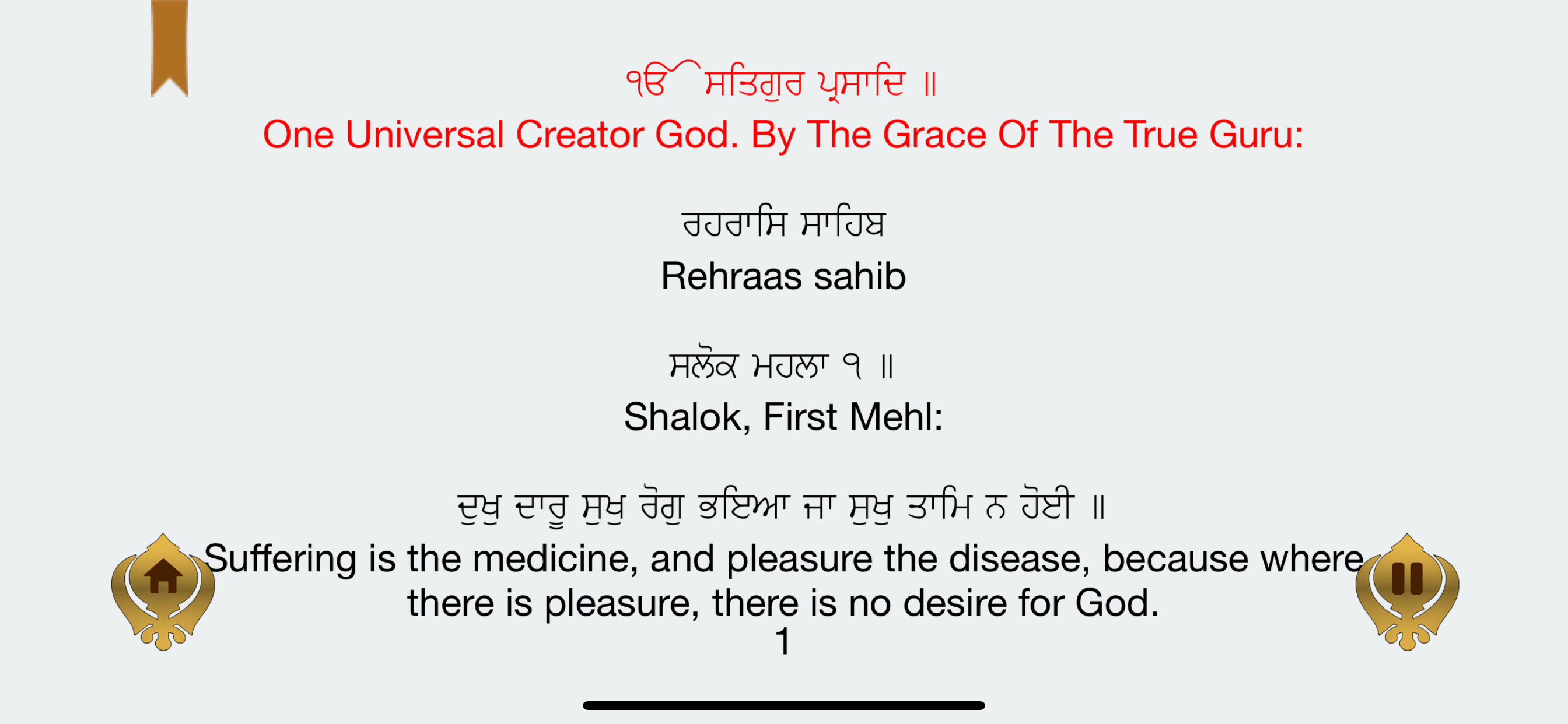 Rehraas Sahib Paath screenshot 4