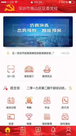 Game screenshot 干教通教员端 mod apk