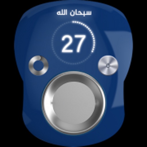 المسبحة الالكترونية المطورة Download