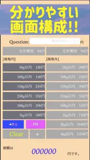 [代金+送料]総額計算アプリ iphone screenshot 2