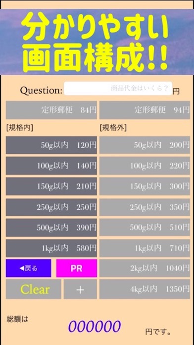 Screenshot #2 pour [代金+送料]総額計算アプリ