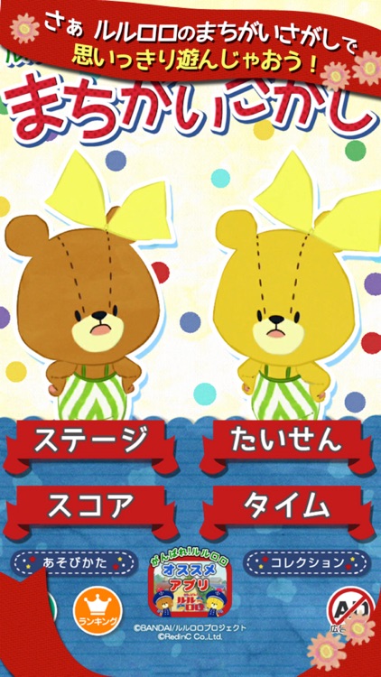 まちがいさがし - がんばれ！ルルロロ screenshot-3