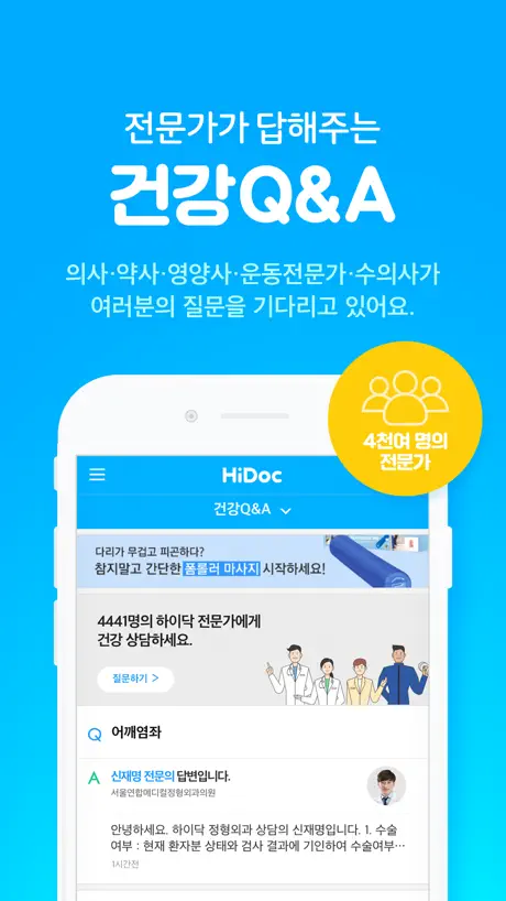하이닥 (Hidoc)