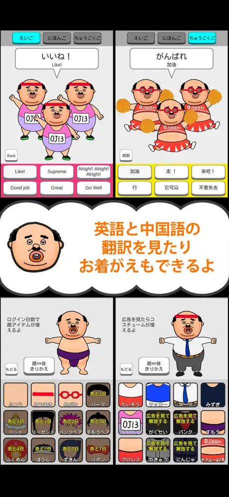 応援おじさん（おじさんが一緒に応援してくれるアプリ）