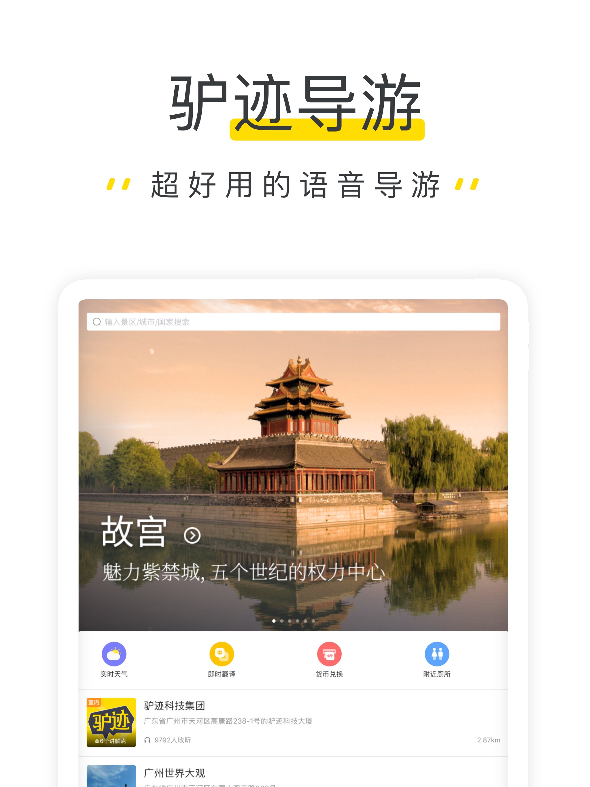 驴迹导游-美景口袋导游旅游攻略