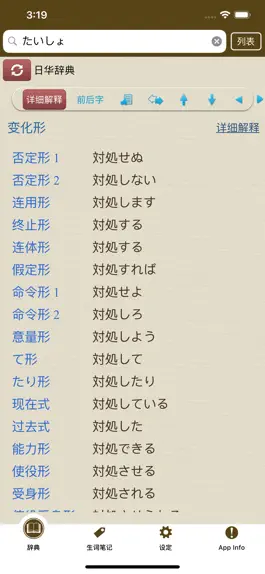 Game screenshot 快译通日华华日辞典 apk