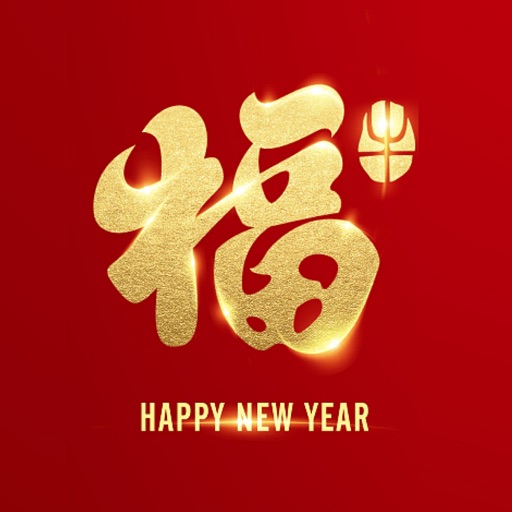 新年祝福短信大全logo