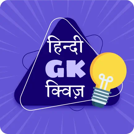 Hindi GK & Quiz Cheats