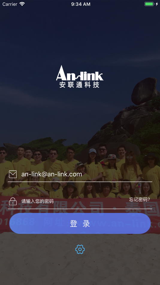 #1. 安联通 (iOS) 由: 北京金畅逍软件服务有限公司