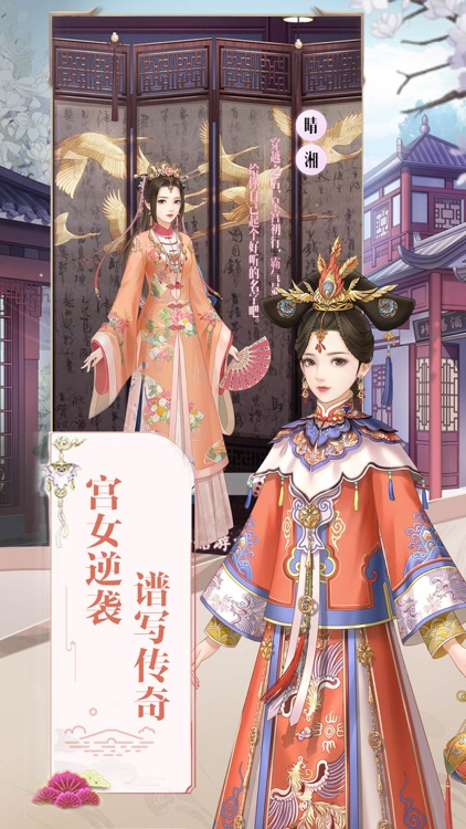 恋与弘历-古风养成类游戏