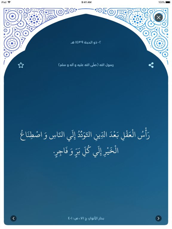 Screenshot #5 pour My Daily Hadith