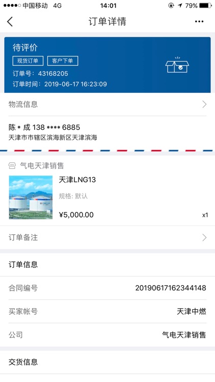 海油商城 screenshot-4