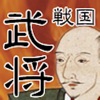 Icon 戦国武将クイズ