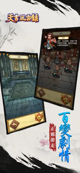 Game screenshot 天書風雲錄 - 獨立武俠RPG遊戲 apk