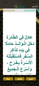 القراءة السريعة للصفوف الأولية screenshot #4 for iPhone