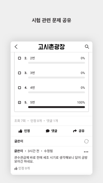 고시촌광장 screenshot-4