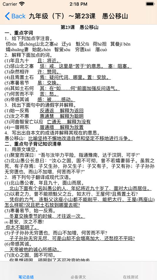 #4. 初中语文总结 (iOS) 게시자: 强 马