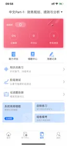 优财网校—案例式学习平台 screenshot #4 for iPhone