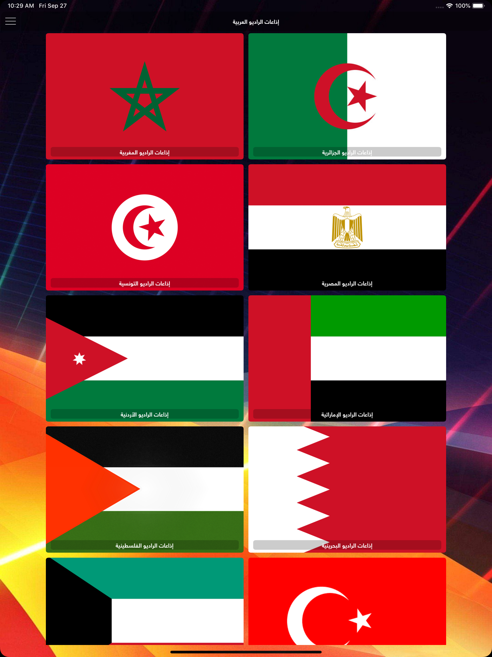 إذاعات و راديو الدول العربية screenshot 5