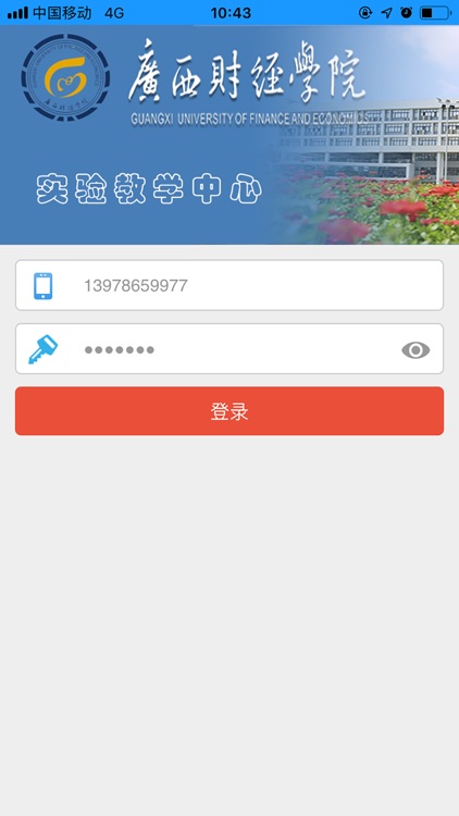 广西财院实验教学中心App