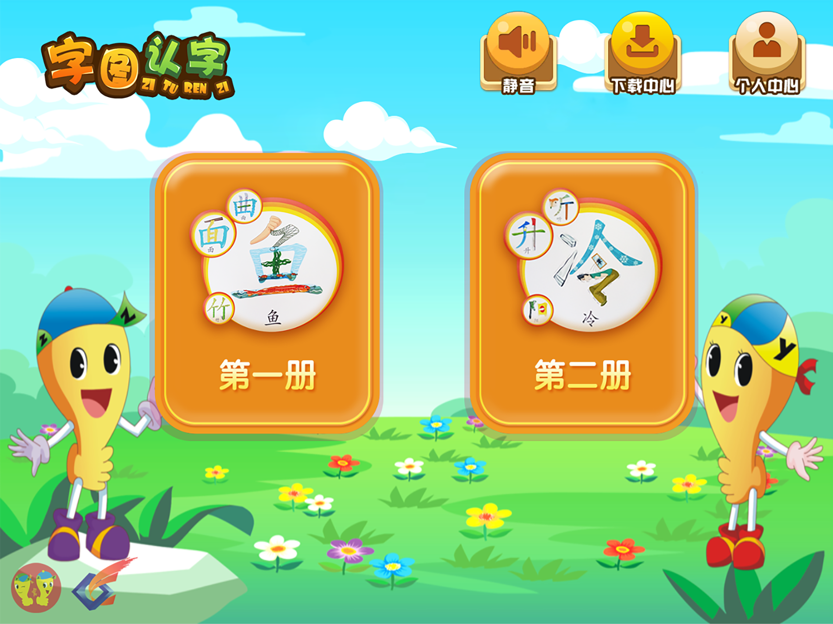 字图认字 screenshot 8
