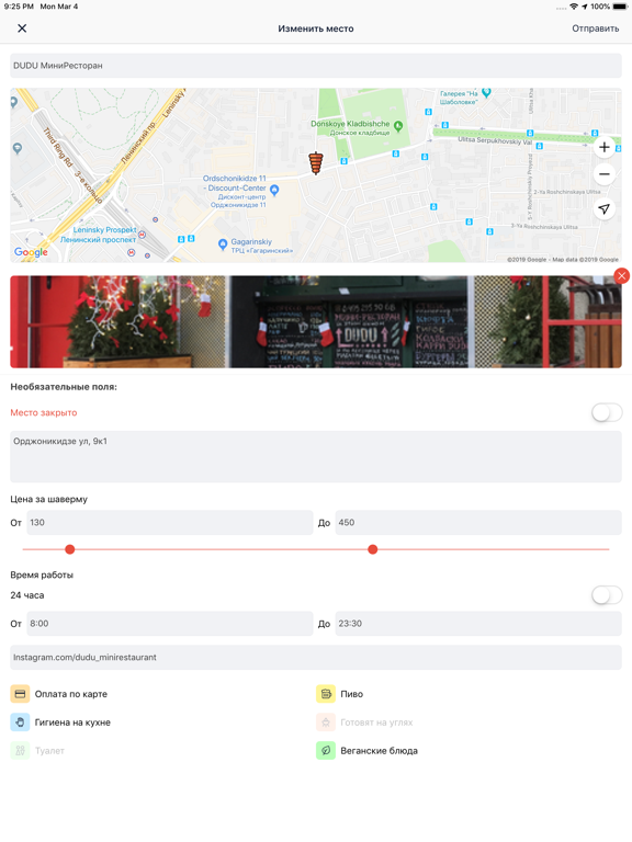 Где Шаверма — Найди и Съешь iPad screenshot 5 - Food & Drink app