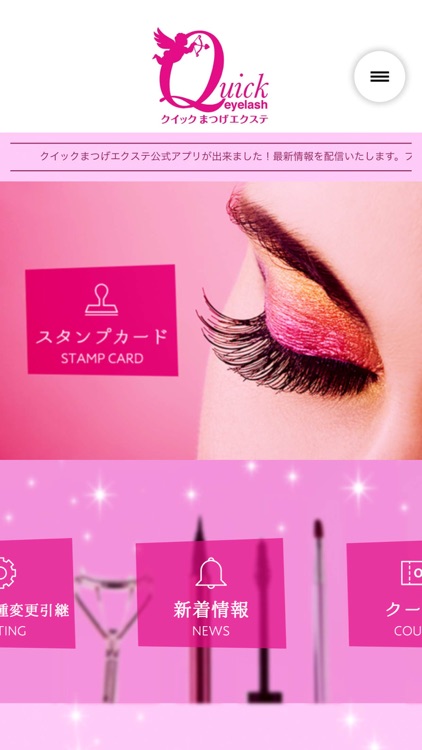 クイックまつげエクステ