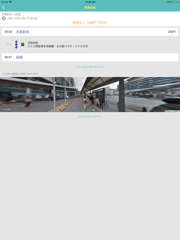 京都市バス検索のおすすめ画像3