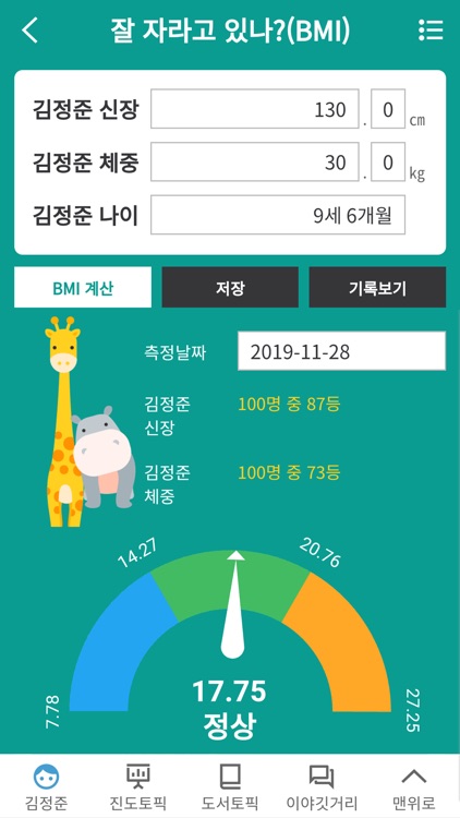 밥상머리 screenshot-8