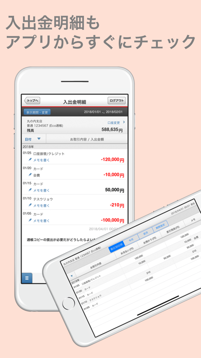 三菱UFJ銀行 screenshot1